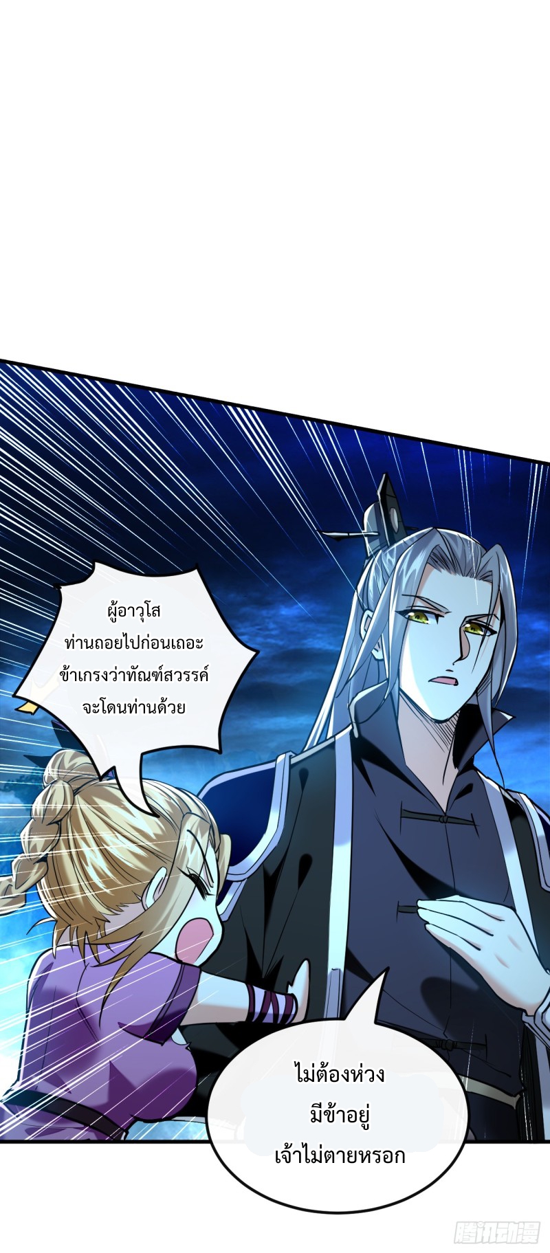 สิบมหาจักรพรรดิล้วนเป็นศิษย์ข้า ตอนที่ 18 หน้า 3