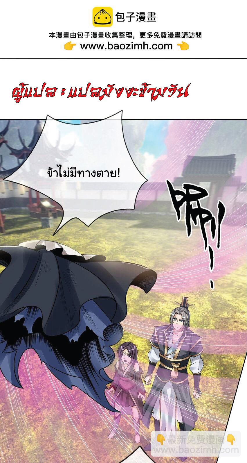 Being a Teacher is Invincible in World ตอนที่ 85 หน้า 2