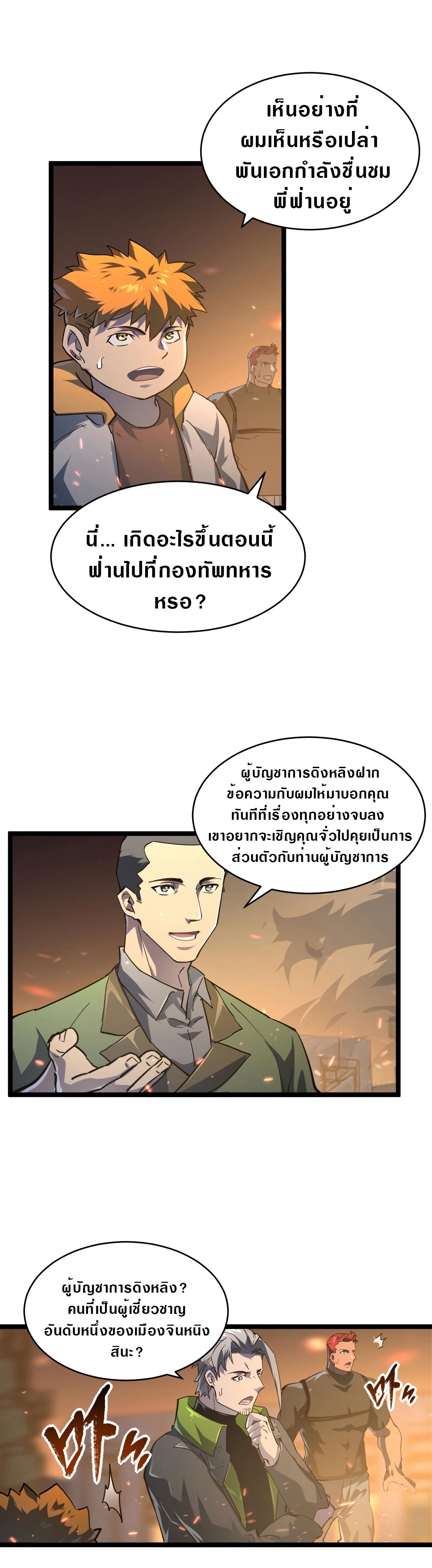 Rise From The Rubble |  เศษซากวันสิ้นโลก ตอนที่ 82 หน้า 7