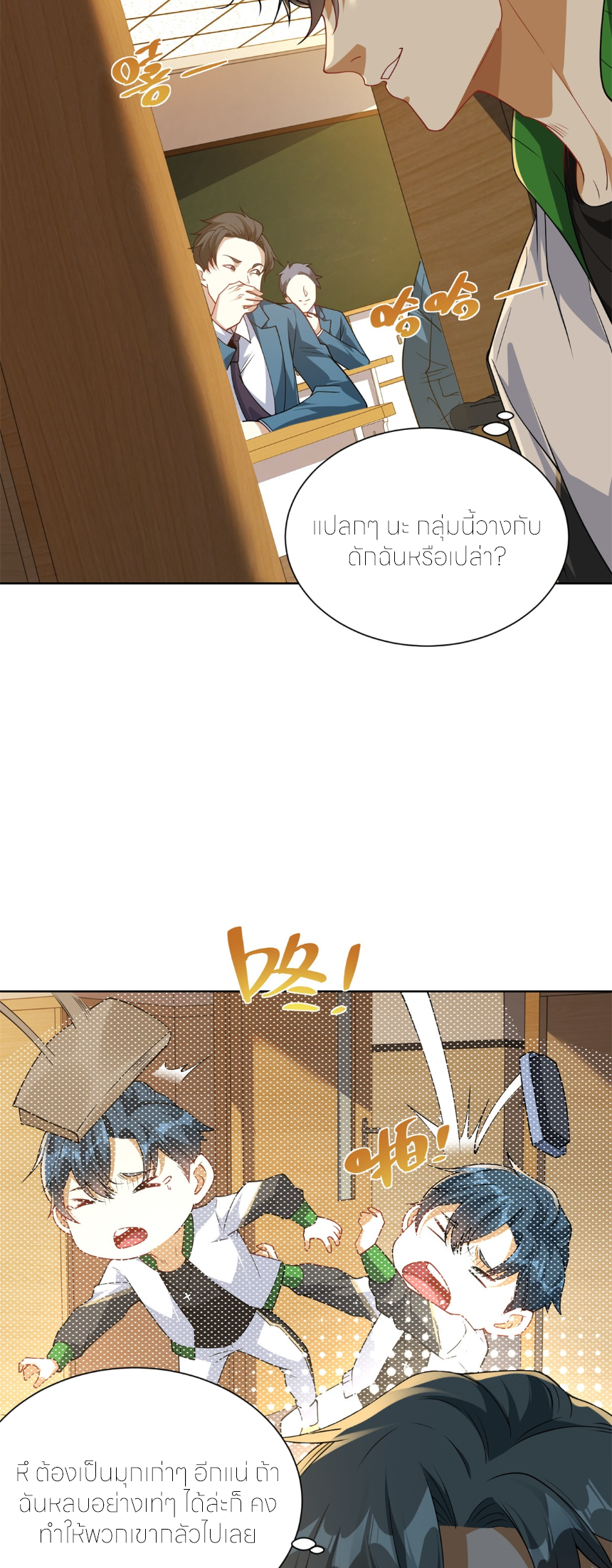 เส้นทางเซียน: ทวงคืนความทรงจำ 🎞️ ตอนที่ 5 หน้า 2