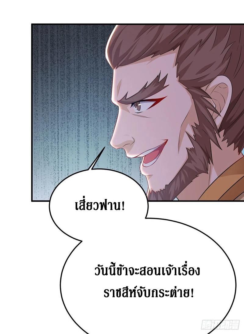 Dominate The Three Realms ตอนที่ 98 หน้า 18