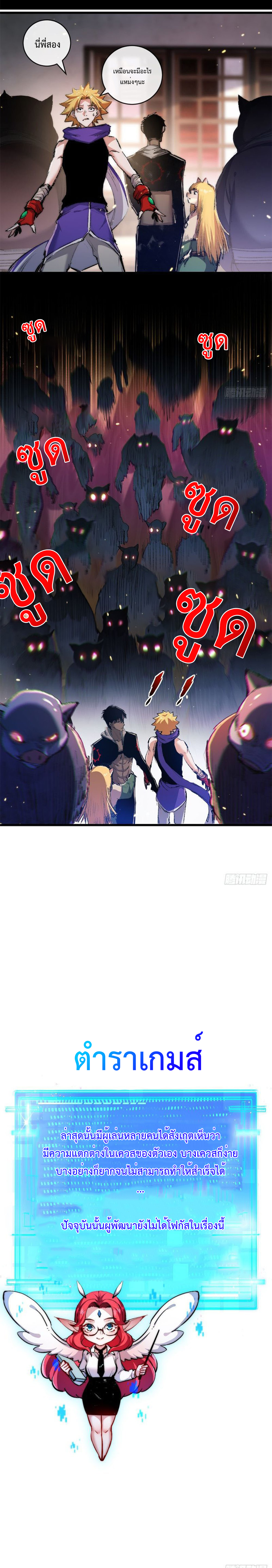 ผู้ล่าสังหารจันทรา ตอนที่ 17 หน้า 22