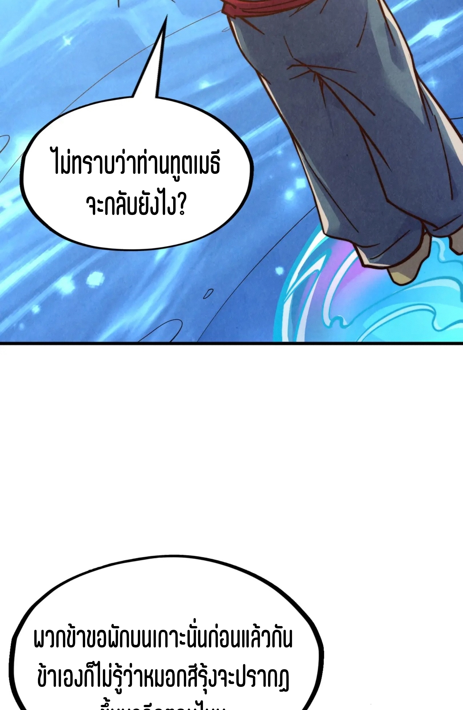 มหาเทพนิรันดร์กาล ตอนที่ 101 หน้า 46