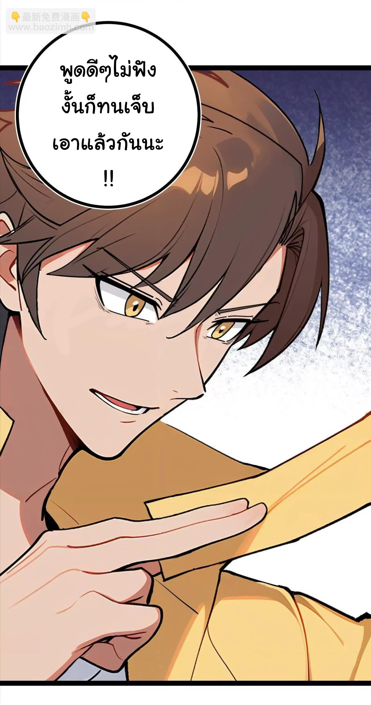 ฉันนี่แหละคือราชาฮวงจุ้ย ตอนที่ 7 หน้า 23