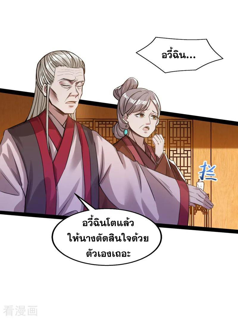 จักรพรรดิสวรรค์จุติ ตอนที่ 9 หน้า 19