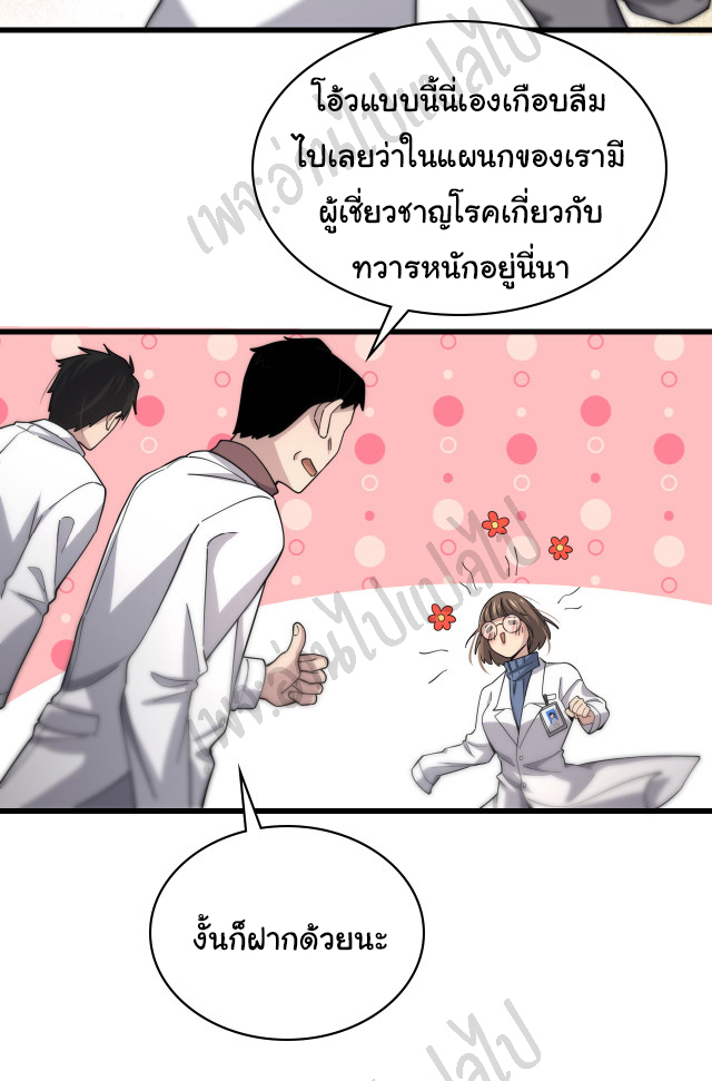 สุดยอดระบบของหมอหลิงหรัน ตอนที่ 65 หน้า 36