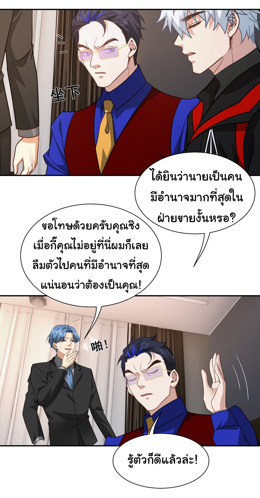 คำสั่งราชามังกร! ตอนที่ 39 หน้า 19