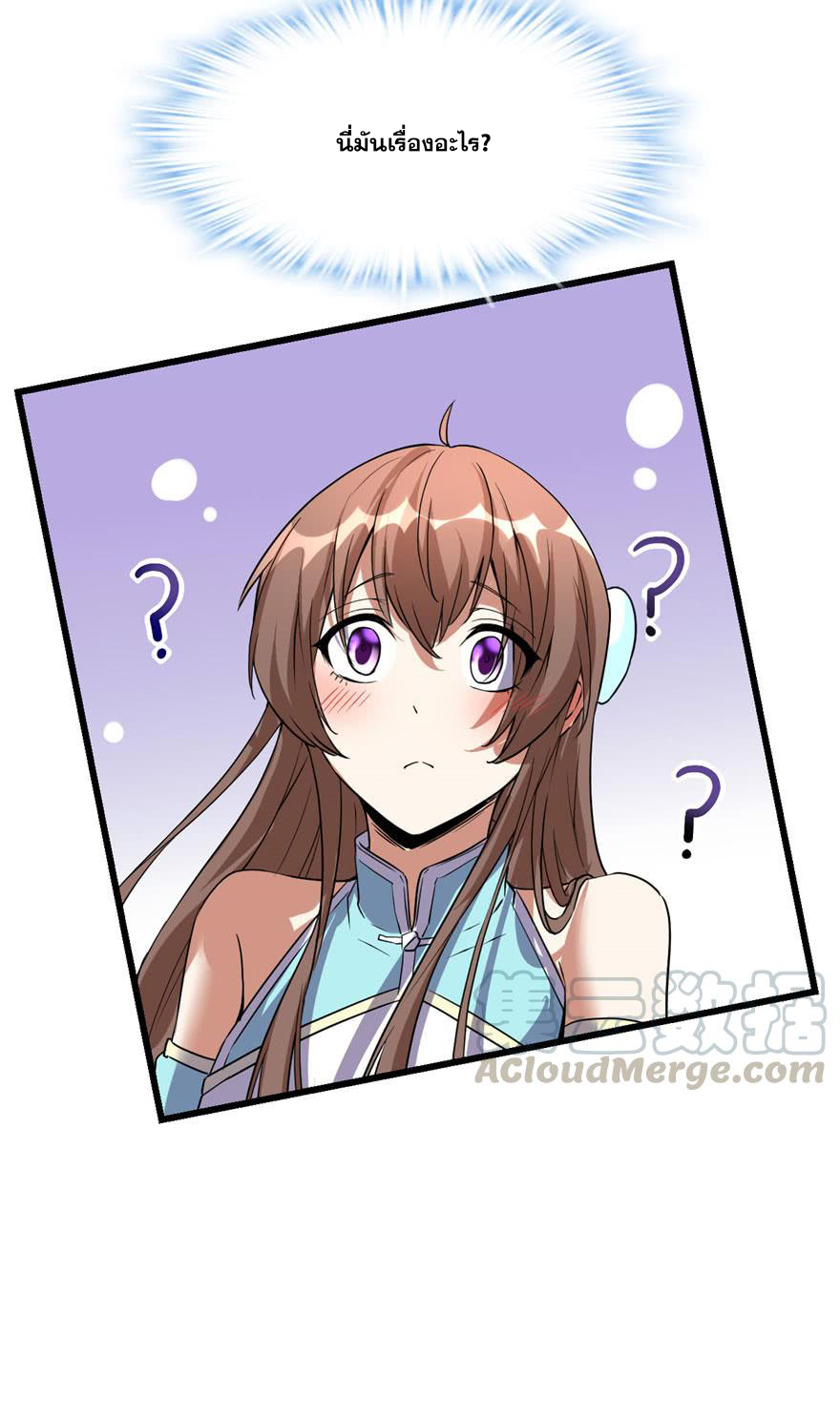 นี่น่ะหรือ....ระบบบำเพ็ญเซียน? ตอนที่ 28 หน้า 29