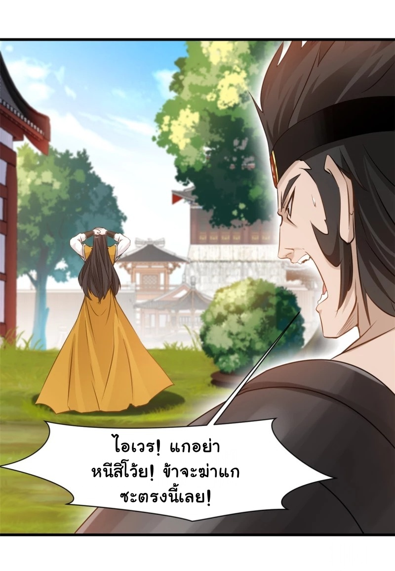 ปรมาจารย์ที่แข็งแกร่งที่สุด ตอนที่ 12 หน้า 10