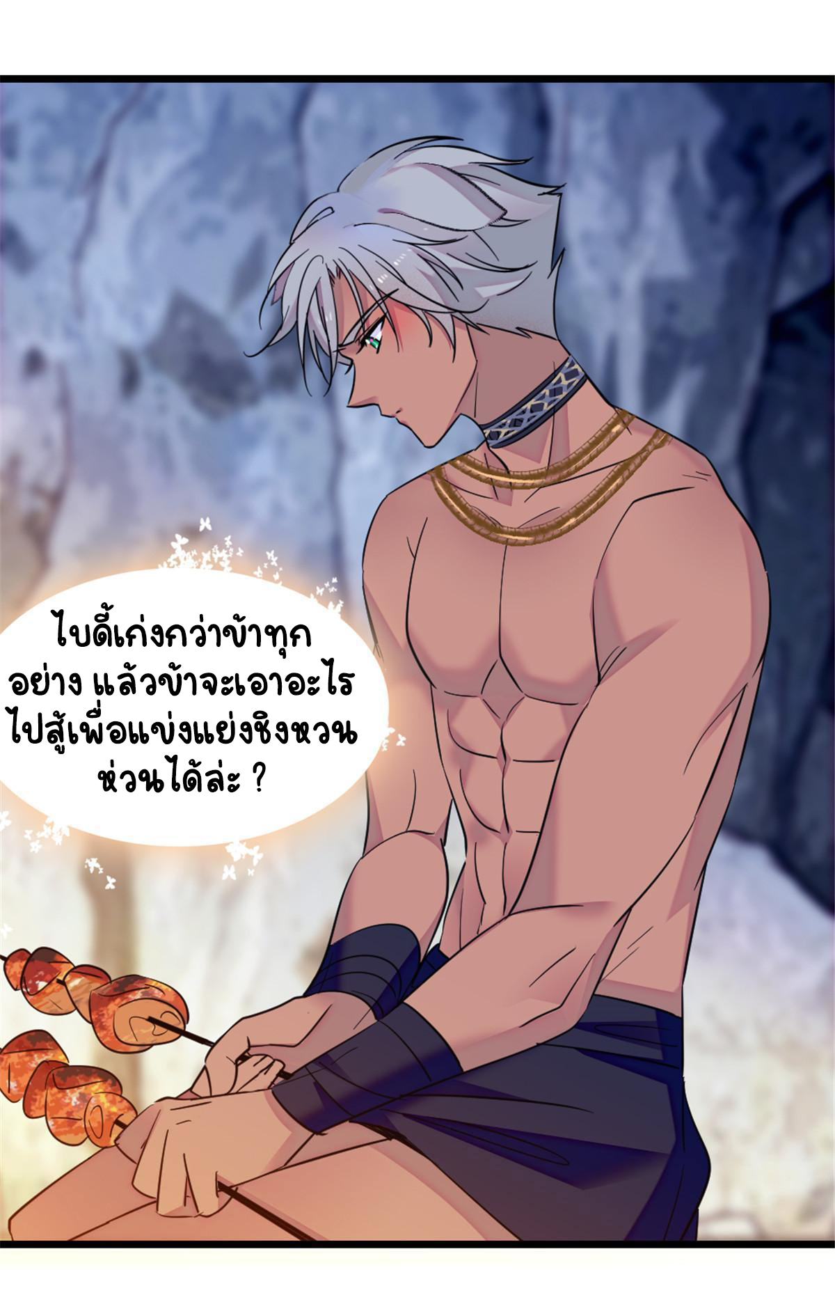 Romance In The Beast World ตอนที่ 42 หน้า 18
