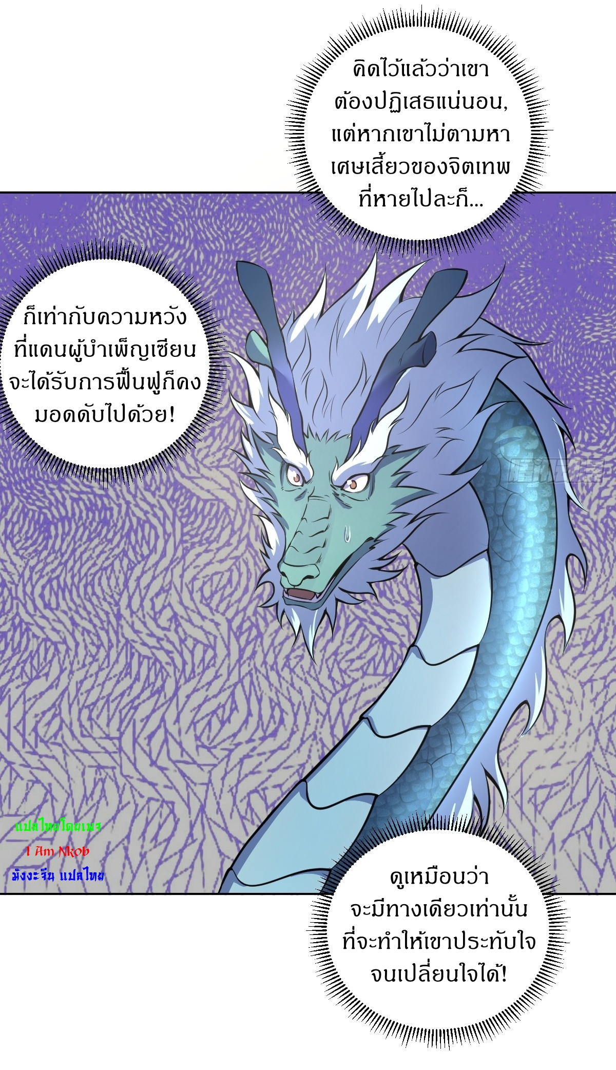 The Last Cultivator ผู้บำเพ็ญเซียนคนสุดท้าย ตอนที่ 19 หน้า 31