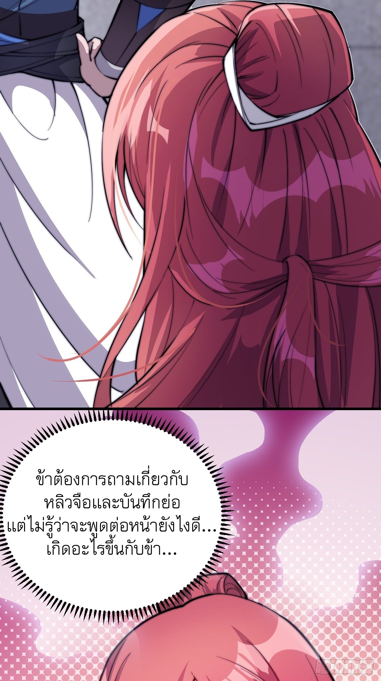 Starting a Mountain ตอนที่ 53 หน้า 27