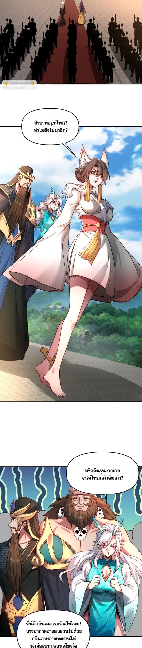 ข้ามีระบบที่สามารถอัญเชิญเทพและปีศาจได้ ตอนที่ 93 หน้า 21