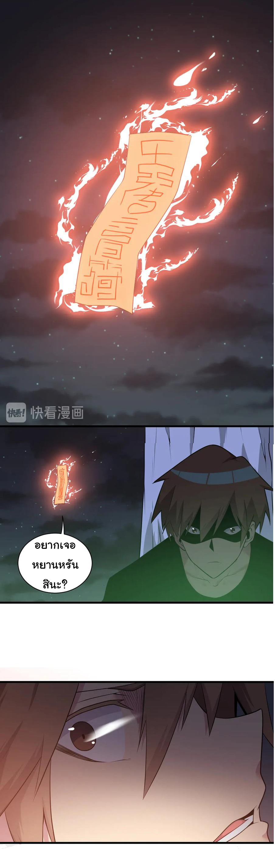 Sanjie Taobao Store ระบบร้านค้าเทพเจ้า ตอนที่ 232 หน้า 3