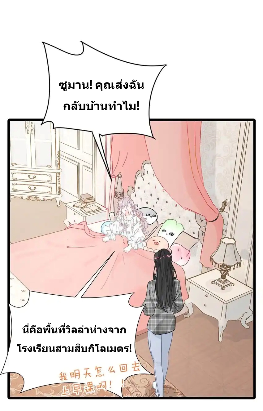 I Was Forced to Be Intimate With My Stepmother, a Movie Queen, in a Love Show ตอนที่ 3 หน้า 6