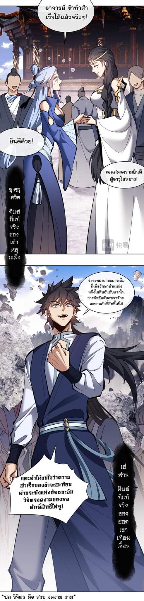 Devious Son Of Heaven ตอนที่ 11 หน้า 13