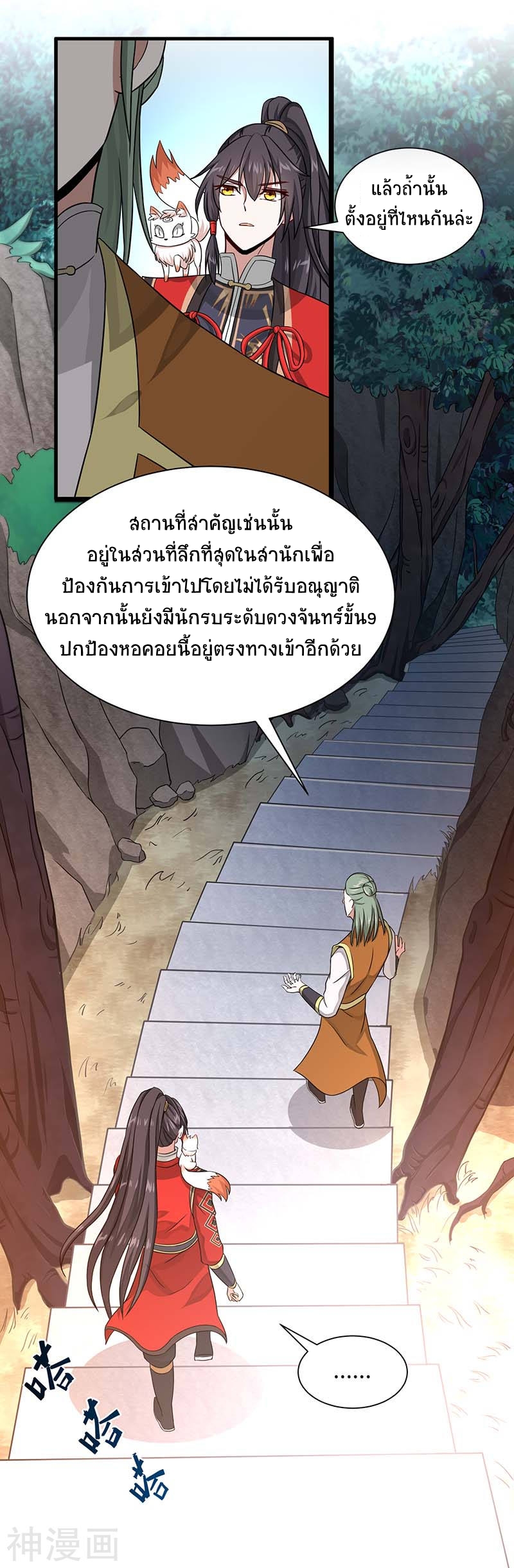 การกลับมาของจักพรรดิ์ ตอนที่ 73 หน้า 6