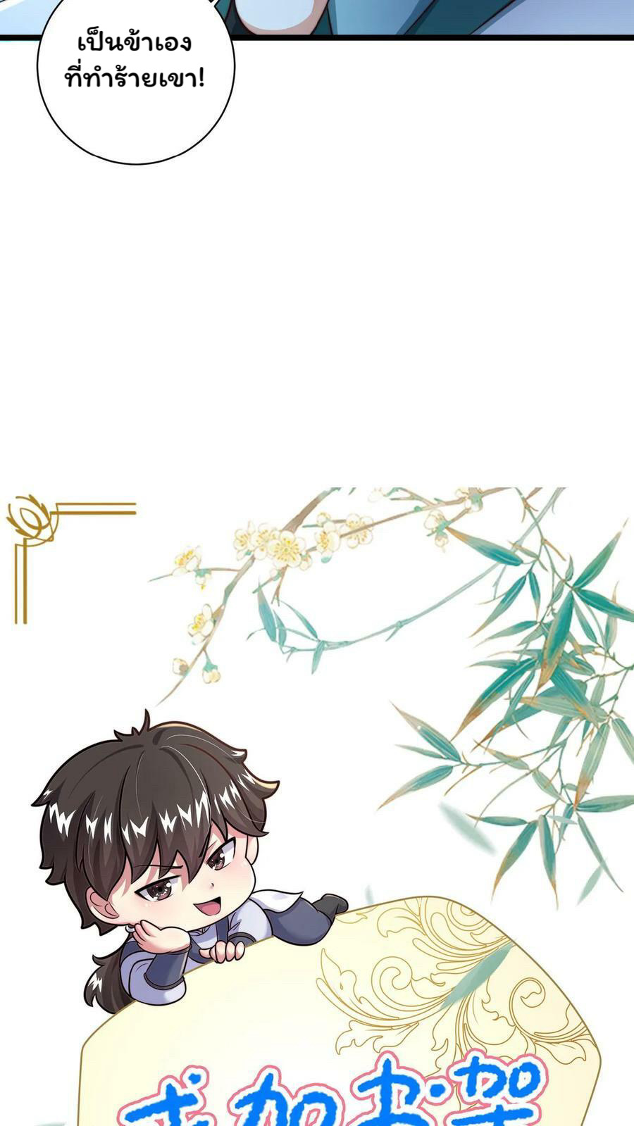 ระบบไร้เทียมทานเมื่อถูกปีศาจโจมตี ตอนที่ 39 หน้า 16