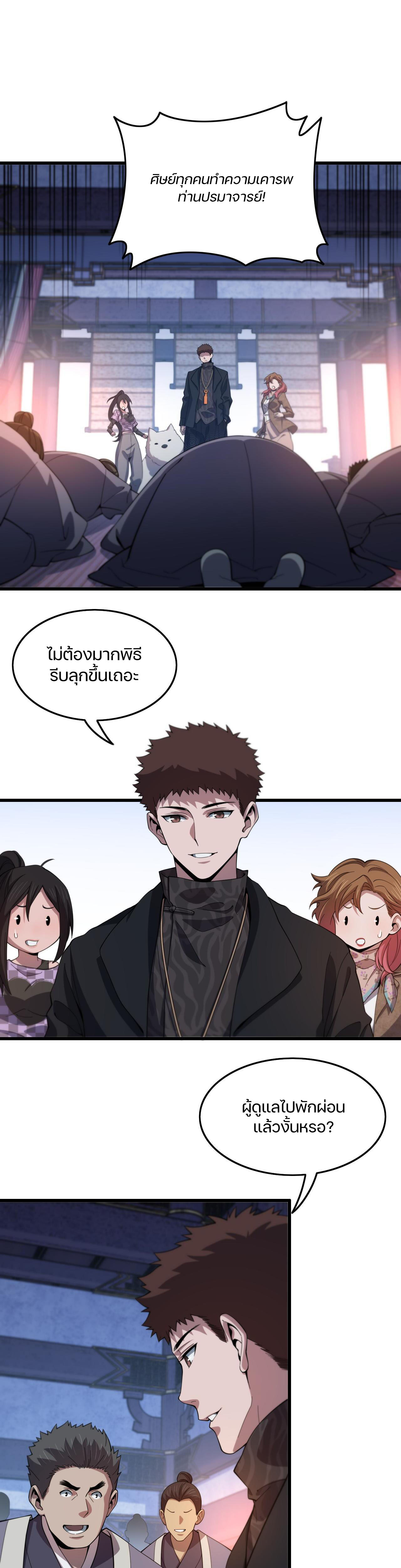 The Grand Master came down from the mountain ตอนที่ 61 หน้า 2
