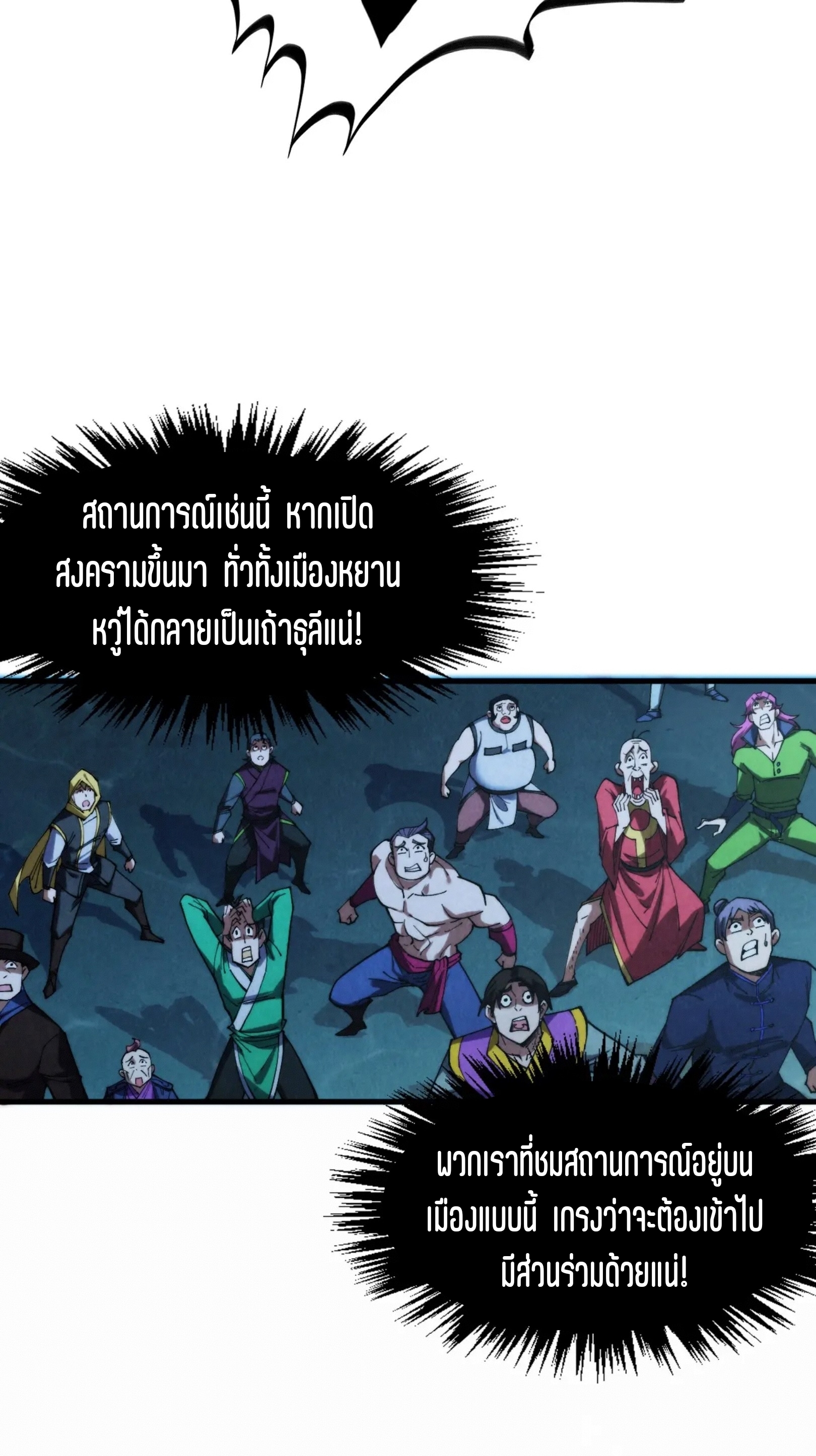 มหาเทพนิรันดร์กาล ตอนที่ 193 หน้า 37