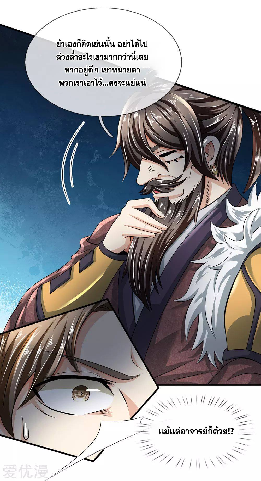 นครเซียนแห่งผู้ต่อต้านสวรรค์ ตอนที่ 104 หน้า 6