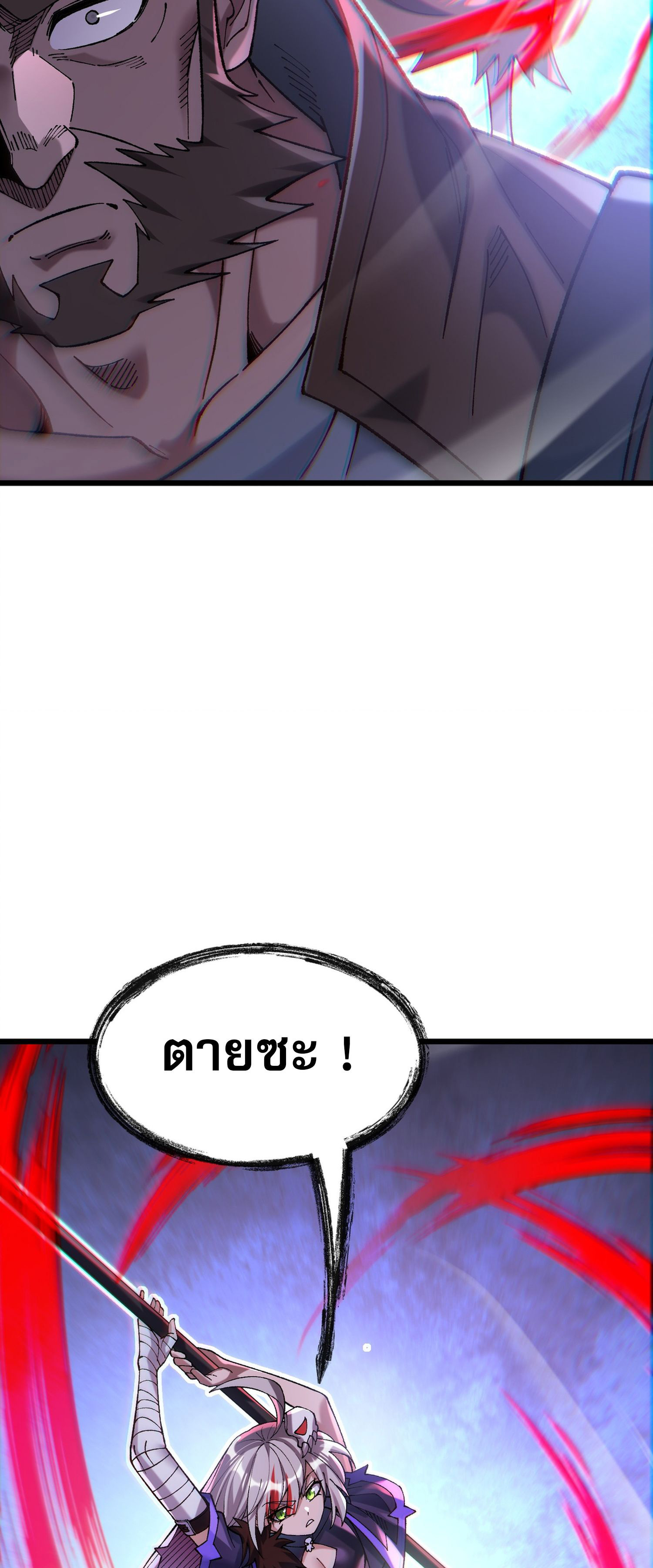 การ์ดของฉันไร้เทียมทาน ตอนที่ 5 หน้า 88