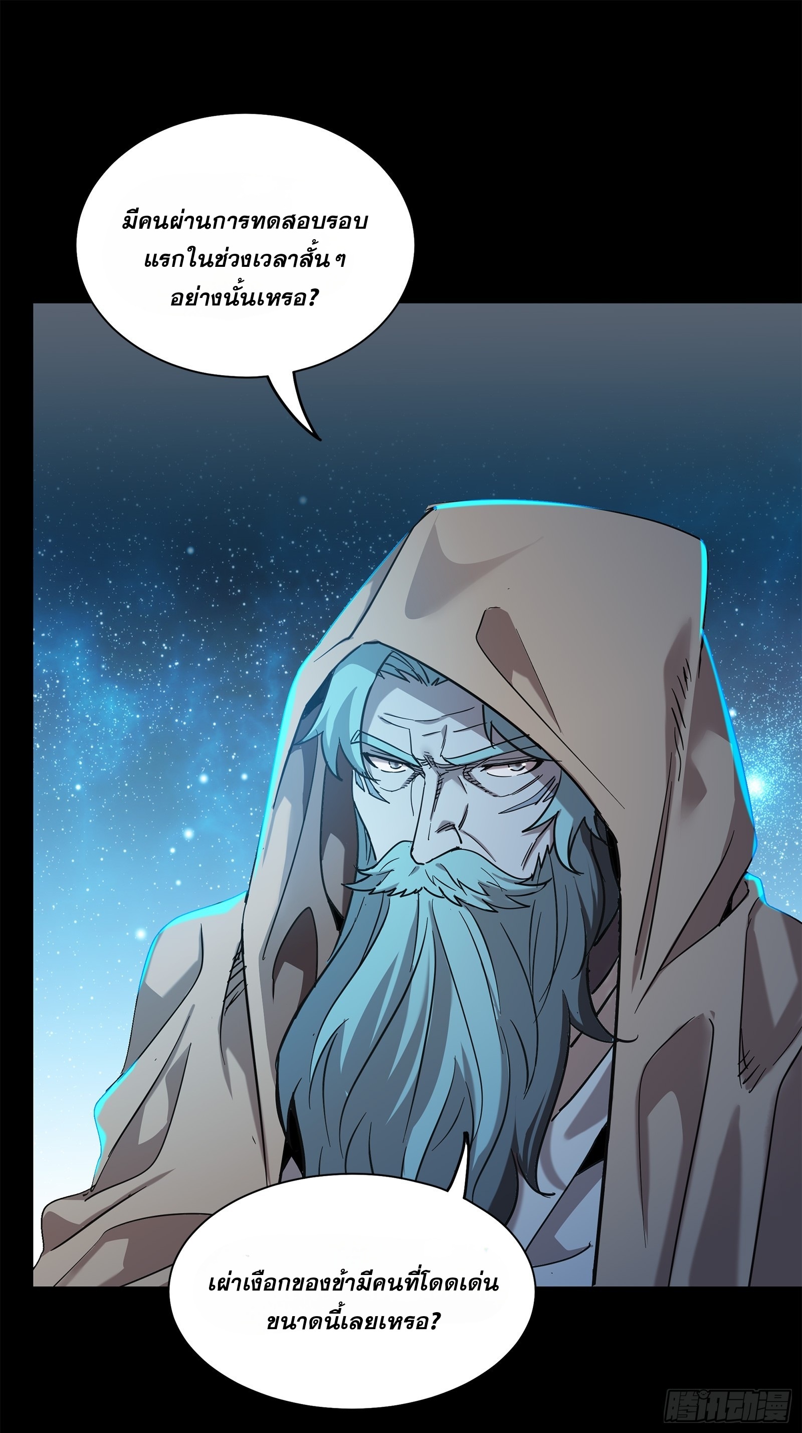 Legend of Star Genera ชนจีน ตอนที่ 125 หน้า 82