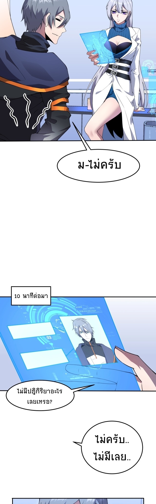 ยุคสมัยแห่งยีน ตอนที่ 1 หน้า 42