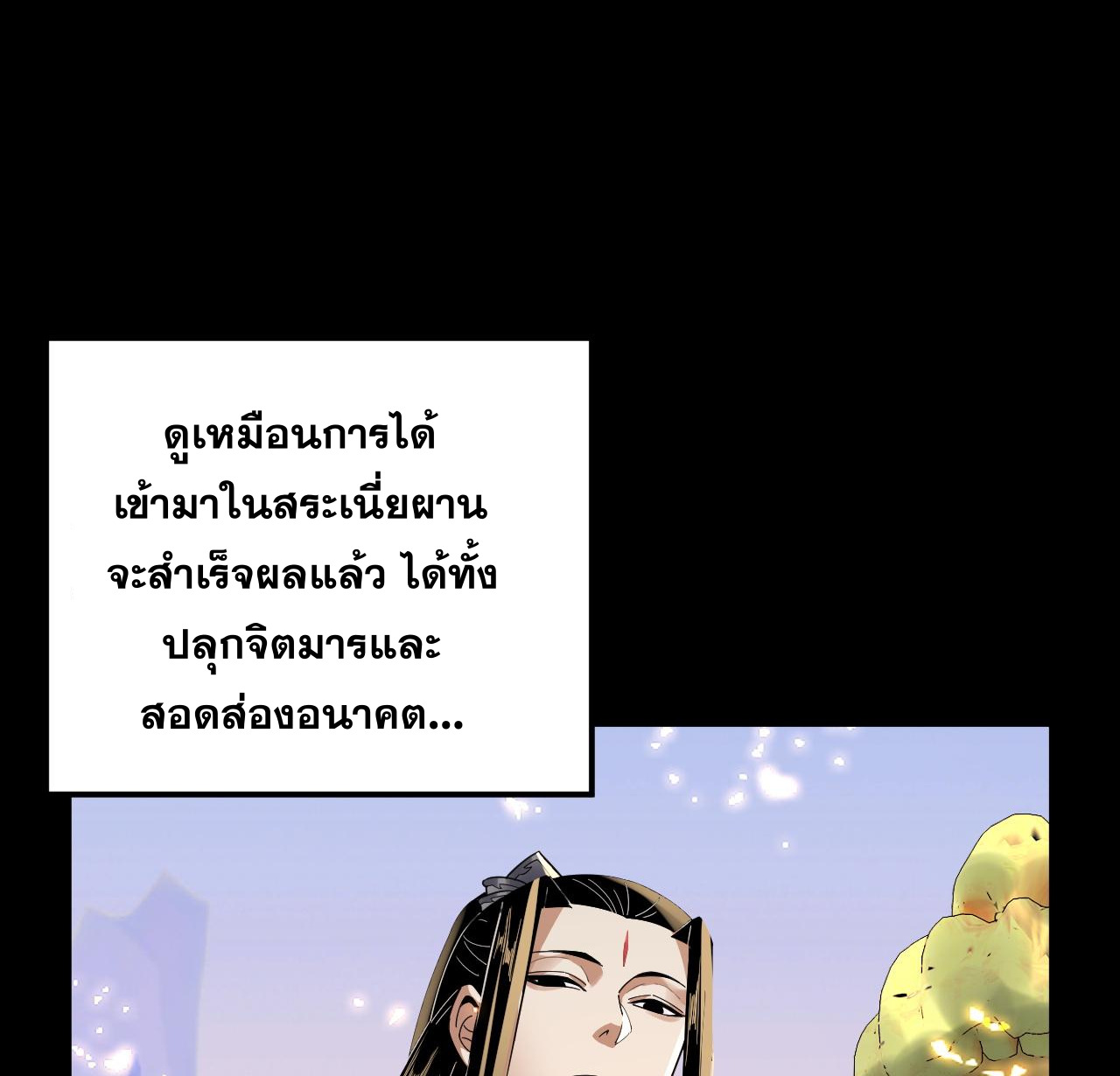 ข้าคือจอมวายร้ายผู้ยิ่งใหญ่ (ชนจีนก่อนใคร) ตอนที่ 97 หน้า 8