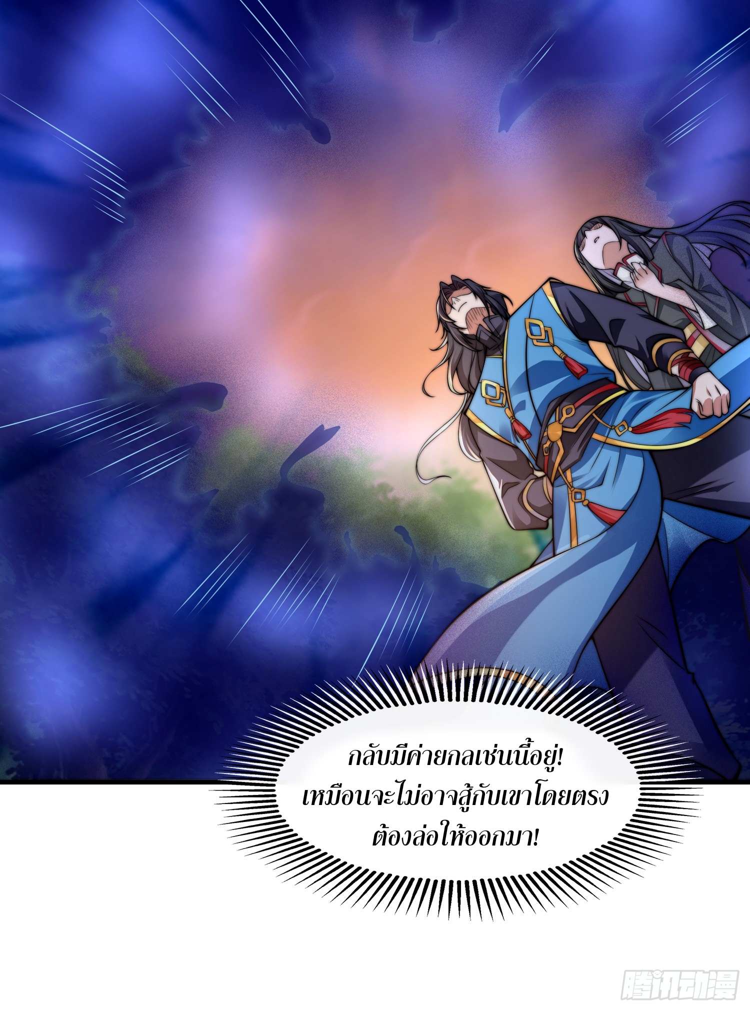 ลูกเขยที่แข็งแกร่งที่สุดในประวัติศาสตร์ ตอนที่ 6 หน้า 34