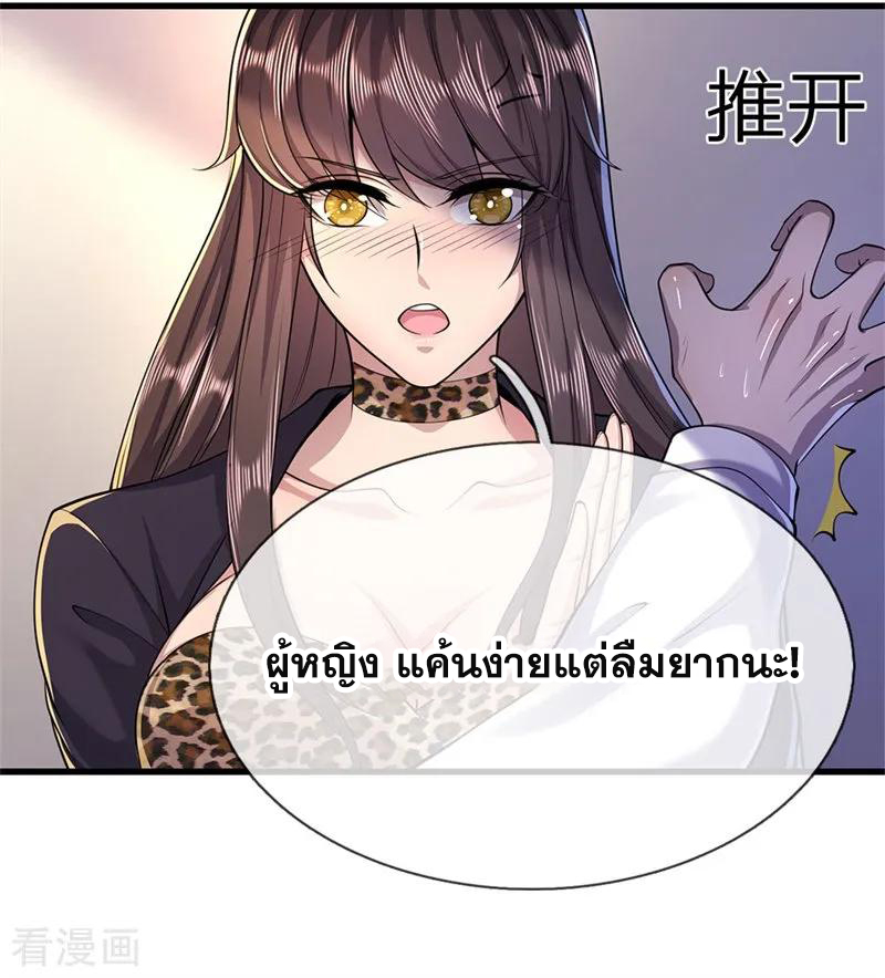 มหาเทพเซียนหมอ ตอนที่ 144 หน้า 2