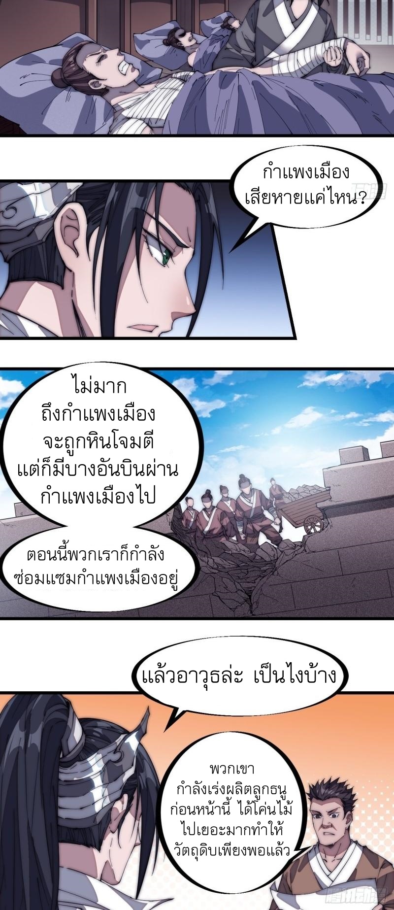 Starting a Mountain ตอนที่ 139 หน้า 25
