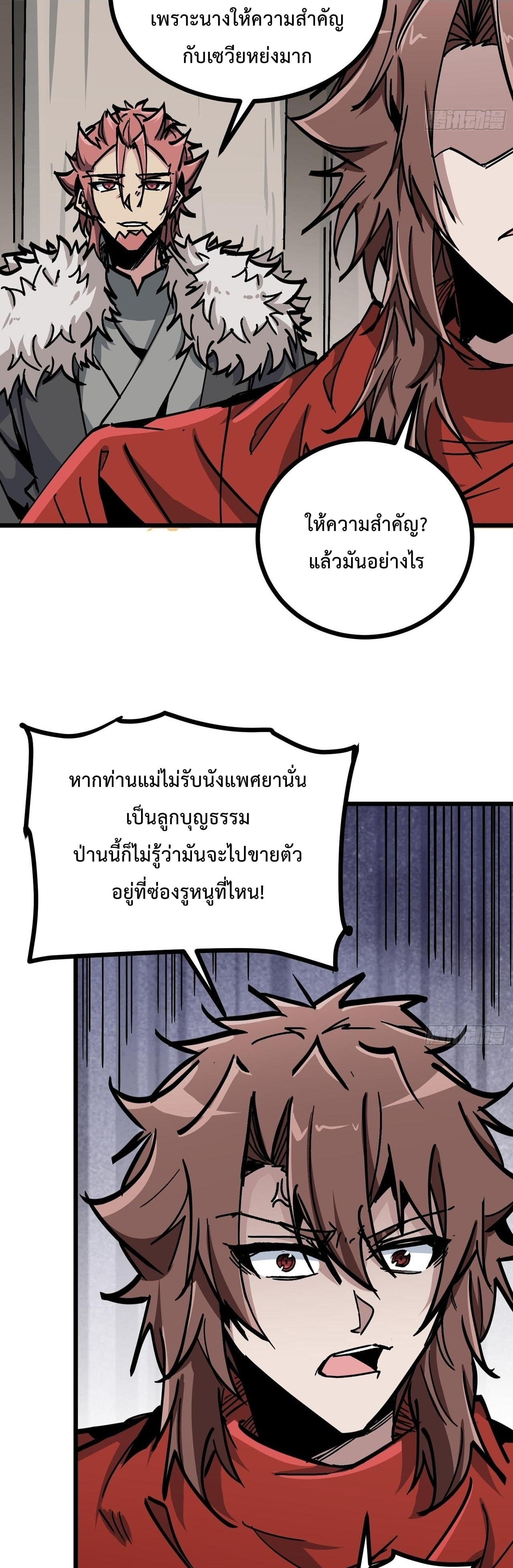 ซวยชะมัด ดันมาเกิดเป็นตัวร้ายในเกมซะได้ ตอนที่ 16 หน้า 23