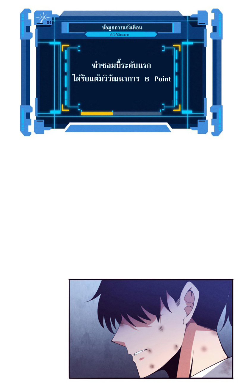 the frenzy of evolution การวิวัฒนาการที่บ้าคลั่ง ตอนที่ 7 หน้า 19