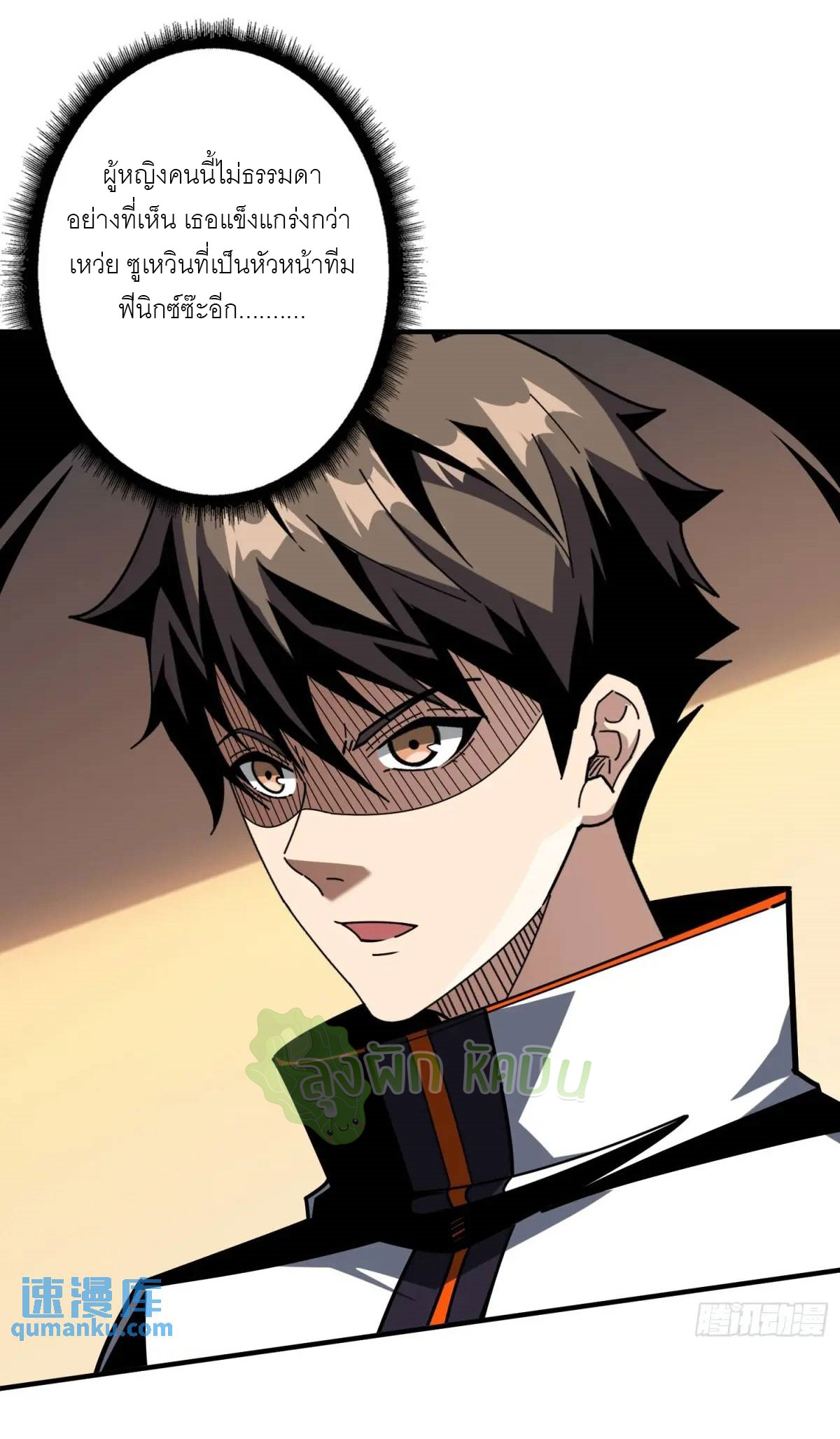 (ชนจีน) IT STARTS WITH A KINGPIN ACCOUNT - จุติจอมราชัน ตอนที่ 460 หน้า 39