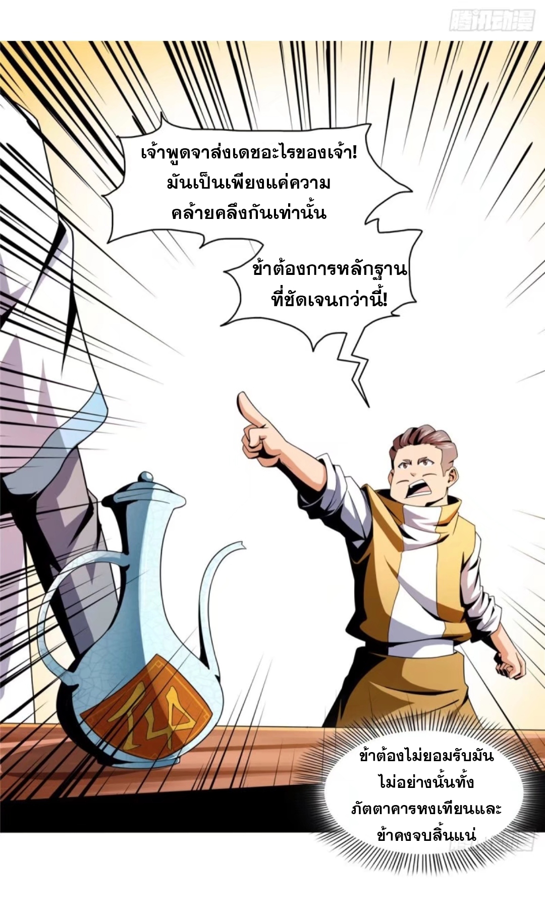 Library Of Heaven's Path ตอนที่ 22 หน้า 29