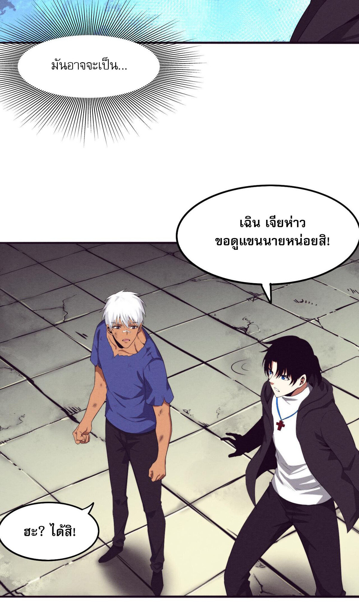 The Frenzy Of Evolution ตอนที่ 45 หน้า 23