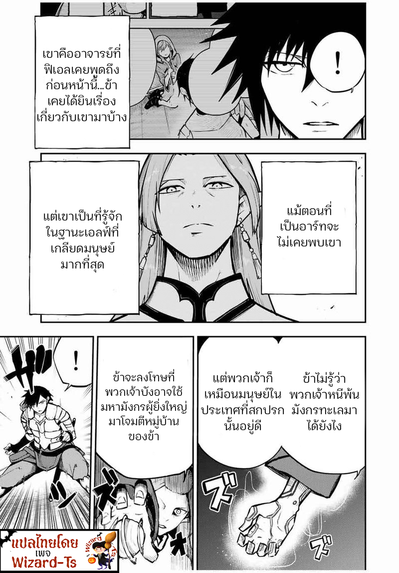 Dorei Tensei Sono Dorei Saikyou no Moto Ouji ni Tsuki ตอนที่ 42 หน้า 5