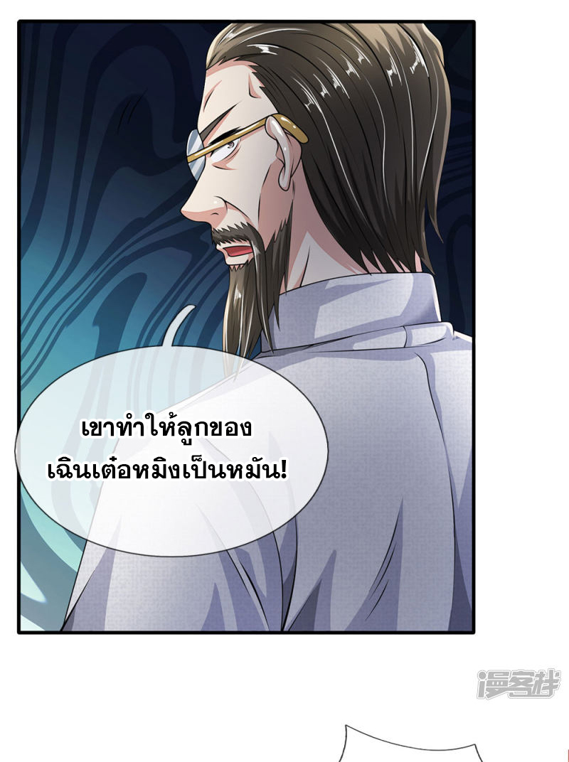 นครเซียนแห่งผู้ต่อต้านสวรรค์ ตอนที่ 60 หน้า 3