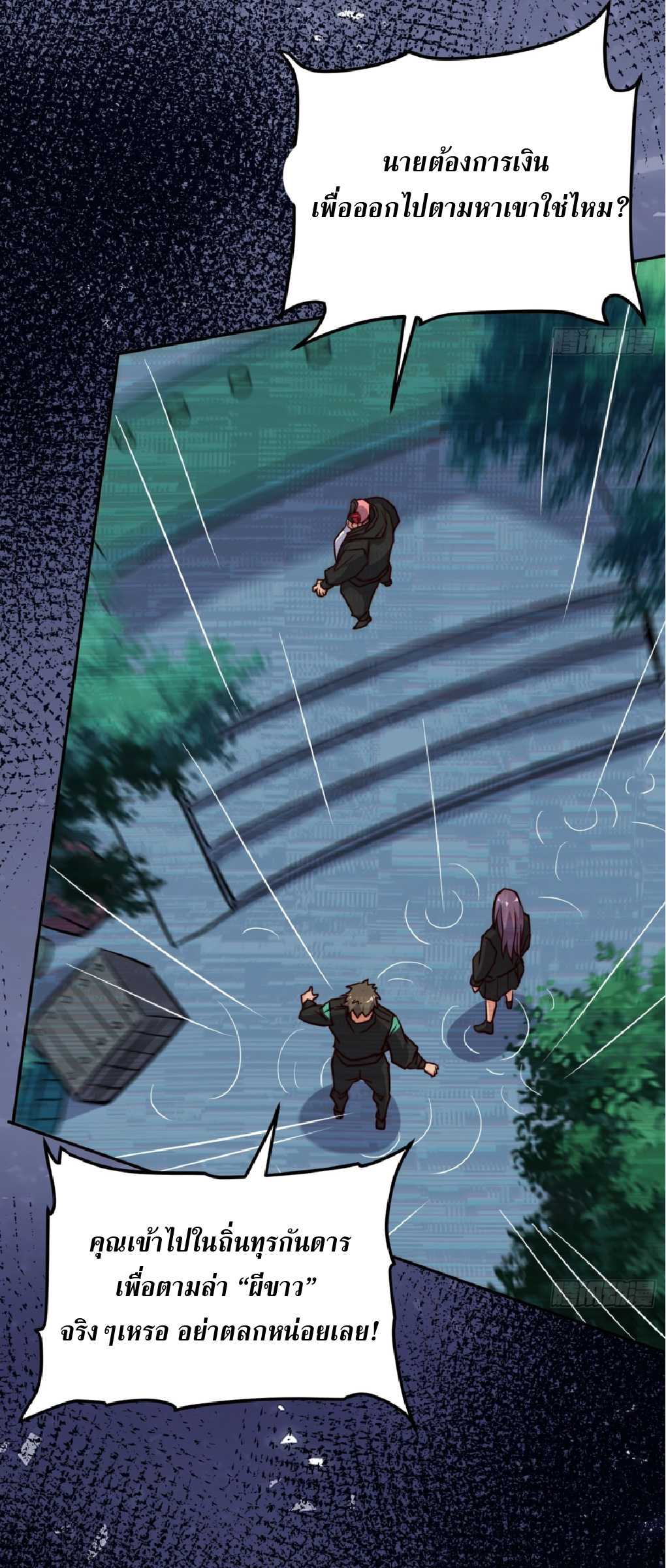 The People On Earth Are Too Ferocious ตอนที่ 178 หน้า 4