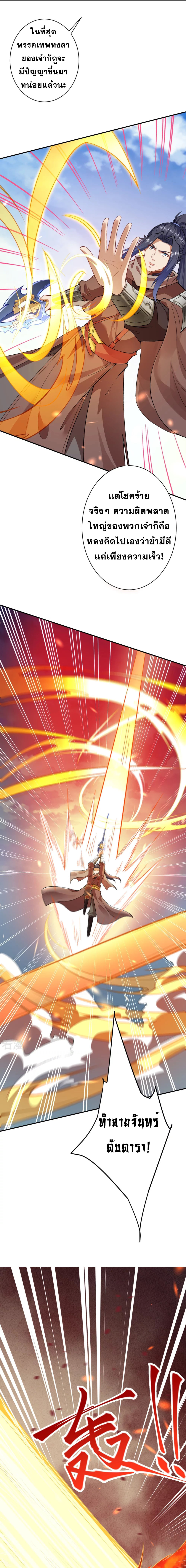 Against the Gods - อสูรพลิกฟ้า ตอนที่ 360 หน้า 4