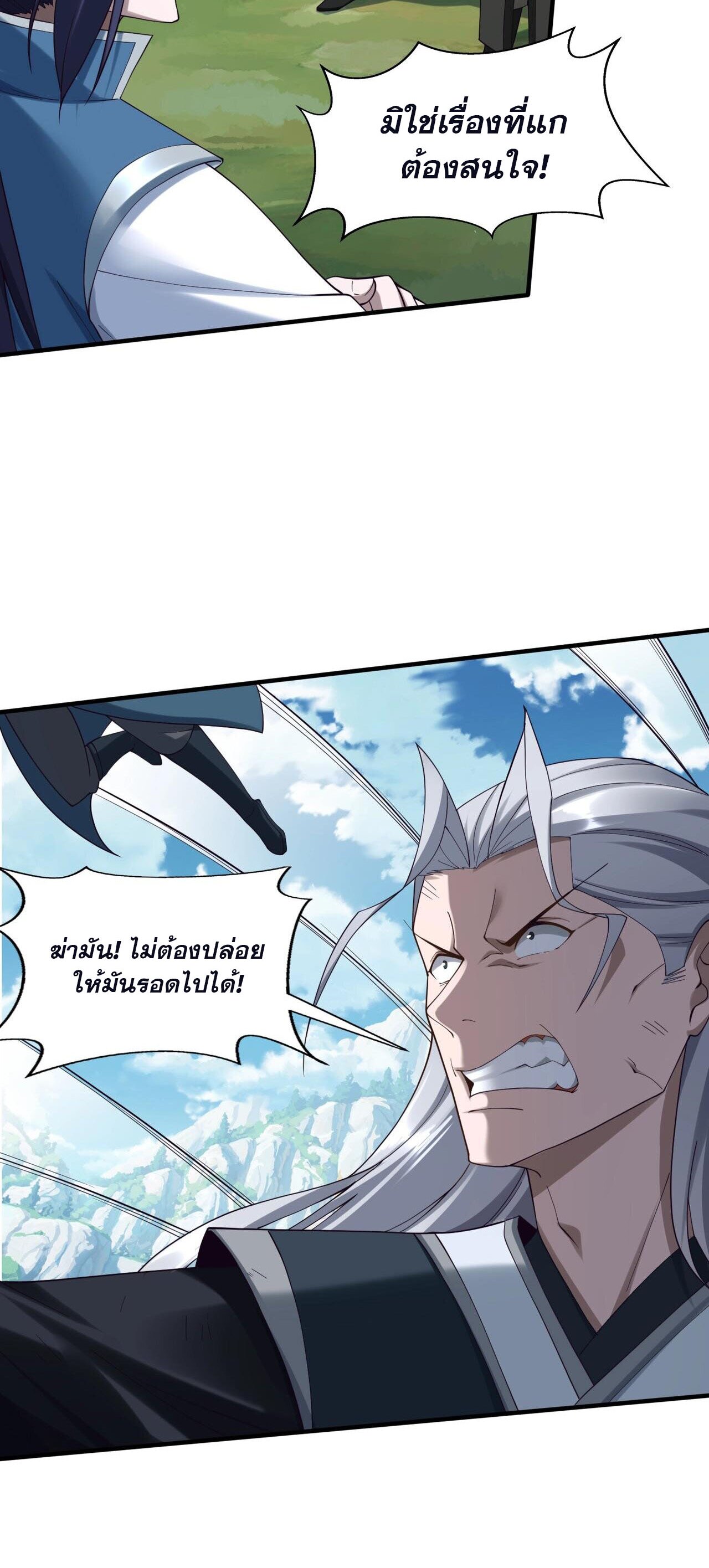 Starting with the Transmigration เกิดใหม่ในต่างโลกกับระบบคำสาปมรณะ (ชนจีน) ตอนที่ 39 หน้า 28