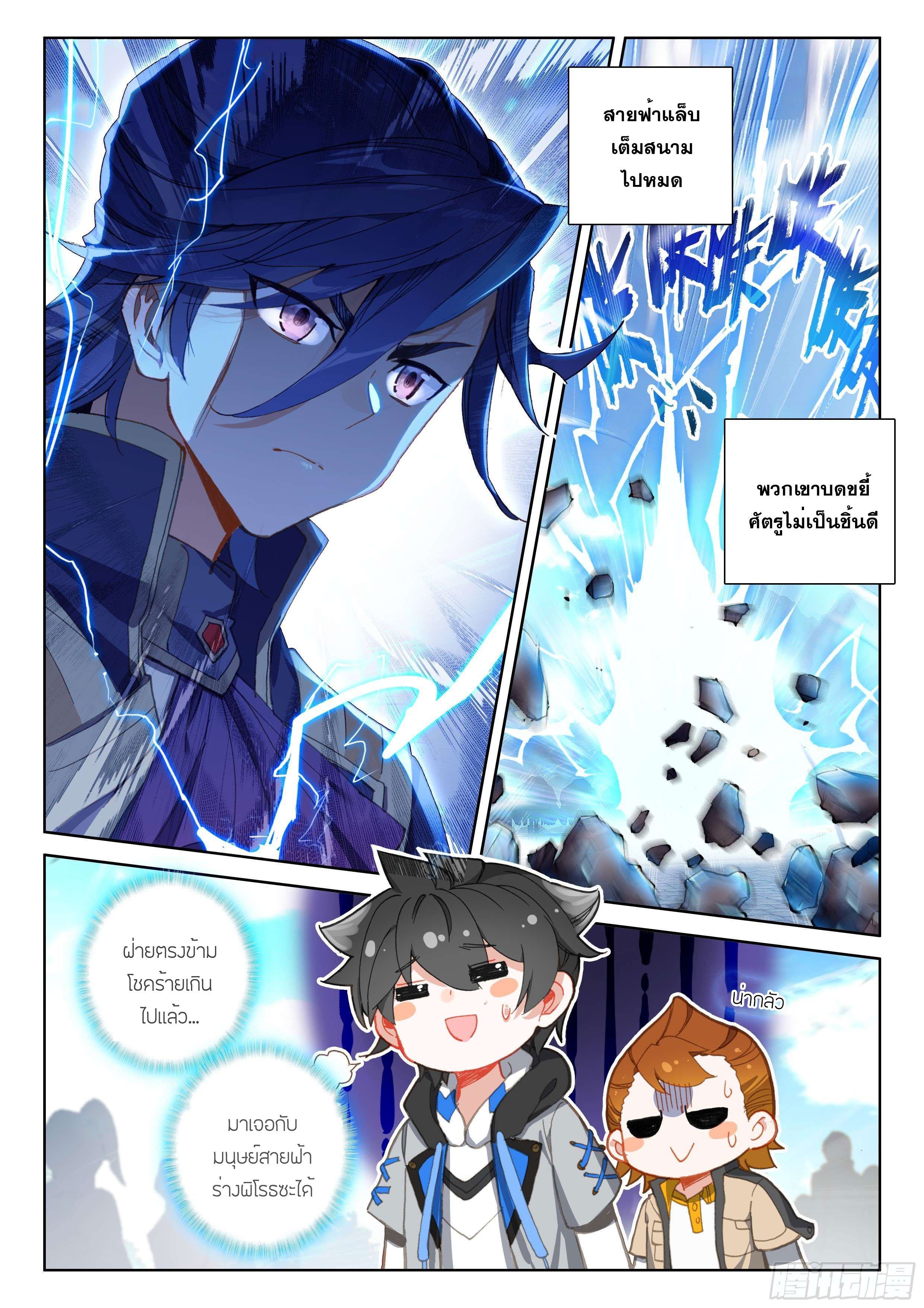 Soul Land IV – The Ultimate Combat มหาศึกการต่อสู้ ตอนที่ 39 หน้า 5