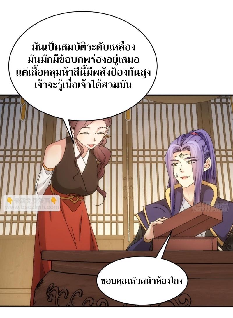 ข้าแค่ไม่เล่นไพ่ตามเกม ตอนที่ 120 หน้า 33