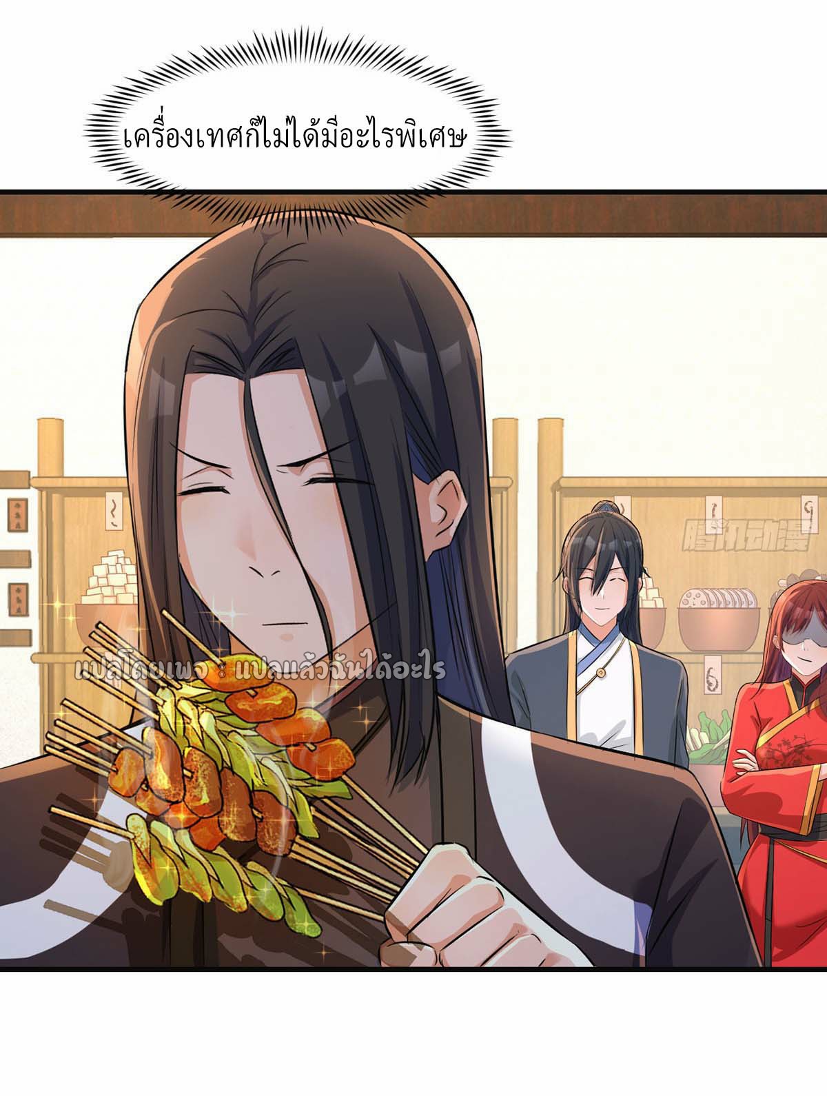 เกิดใหม่ทั้งทีมีเงินแค่เหรีญเดียว ตอนที่ 22 หน้า 14