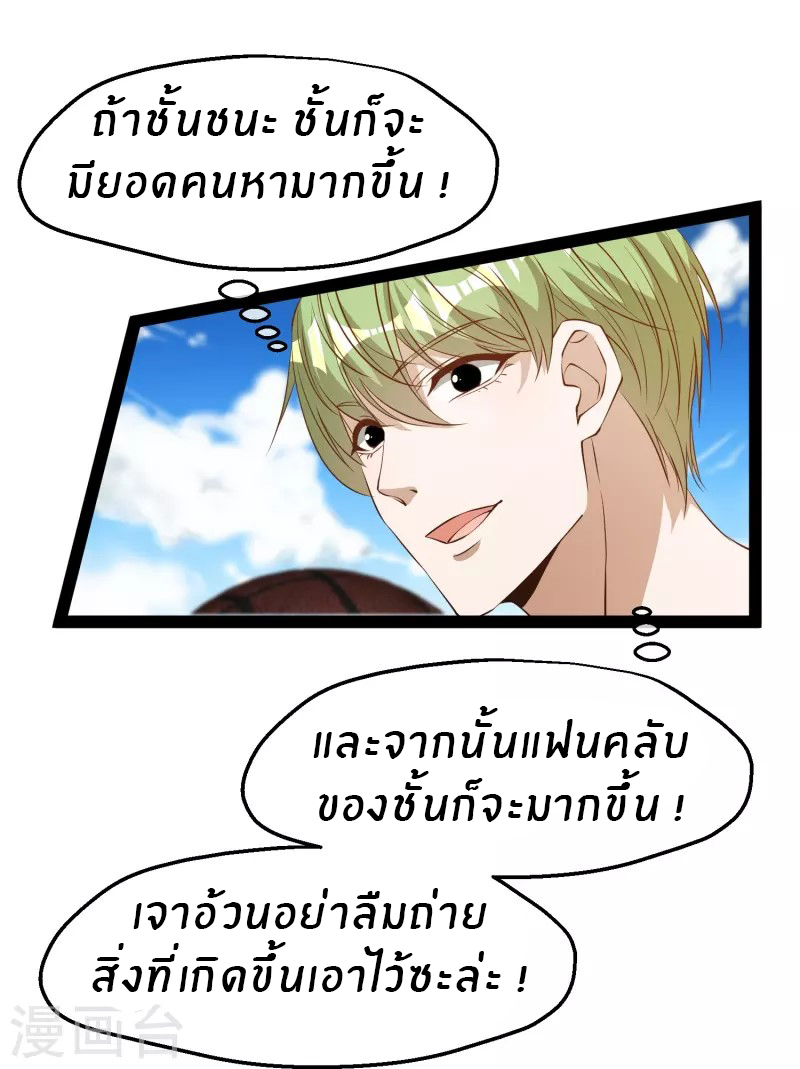 God Fisherman ตอนที่ 287 หน้า 29