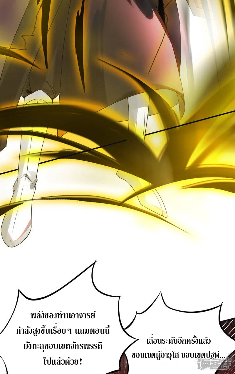 Reversal of god king จอมราชันย์ผงาดโลกันต์ ตอนที่ 43 หน้า 10