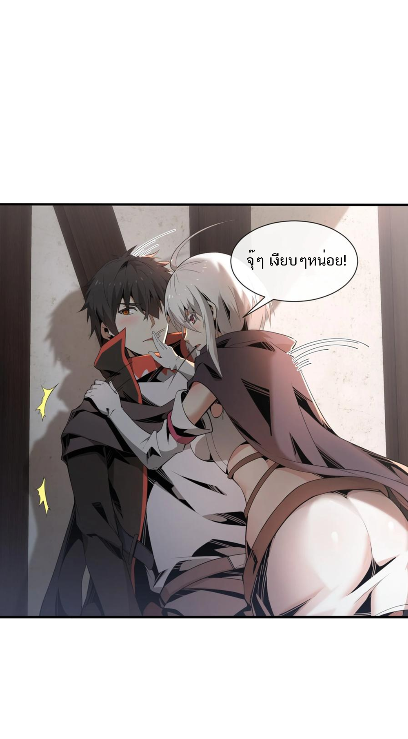 คนทั้งเซิฟก็เอาข้าไม่ลง !!? ตอนที่ 11 หน้า 14