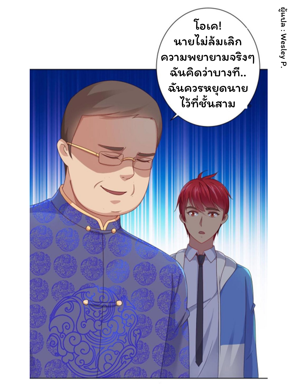 ระบบพระเจ้า ตอนที่ 149 หน้า 29