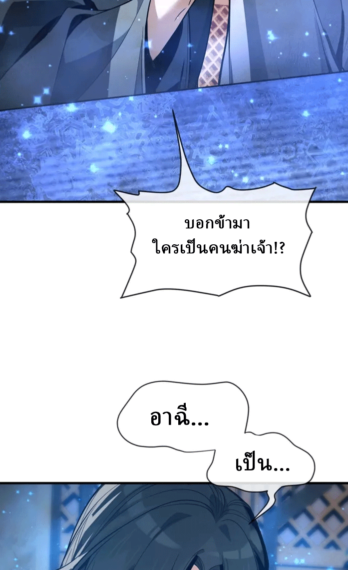 จอมมารสุดแกร่ง ล้างแค้นศิษย์ทรยศ ตอนที่ 58 หน้า 49